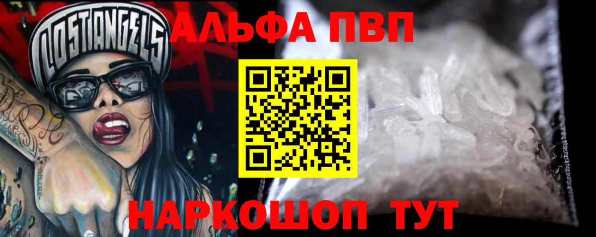 Alpha PVP кристаллы Ачинск