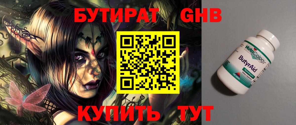 БУТИРАТ буратино Ачинск