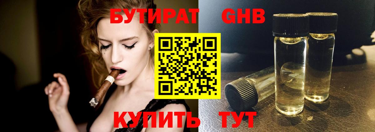 Ачинск  БУТИРАТ  Вход с VPN  Бутират BDO 