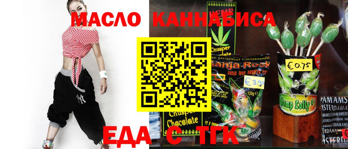 Еда ТГК марихуана  Ачинск 