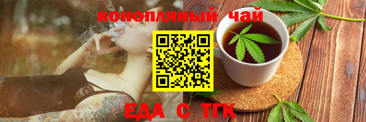 Ачинск  Печенье с ТГК конопля  Вход с VPN 