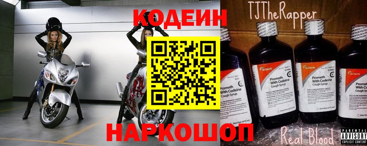 Кодеиновый сироп Lean Purple Drank Ачинск
