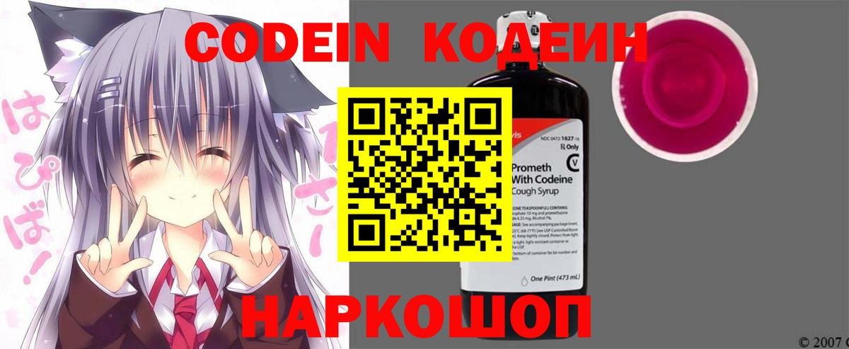 Ачинск  Кодеиновый сироп Lean напиток Lean (лин)  Вход с VPN  Кодеиновый сироп Lean Purple Drank 