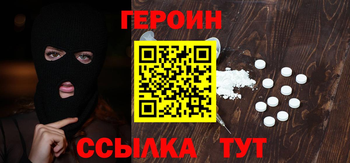 Героин хмурый Ачинск