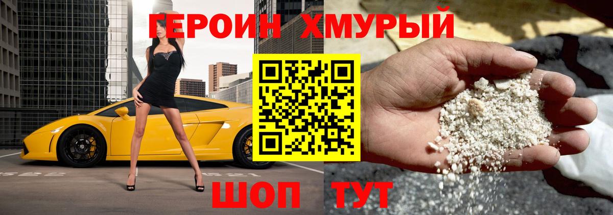 Героин афганец Ачинск