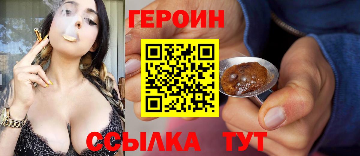 ГЕРОИН Heroin  Вход с VPN  Ачинск 