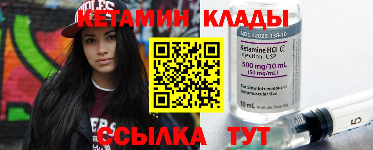 Кетамин ketamine  Ачинск 