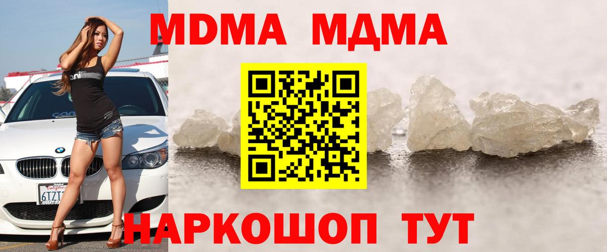 MDMA молли  Вход с VPN  Ачинск 