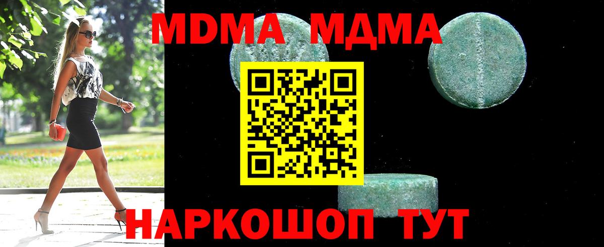 MDMA молли Ачинск