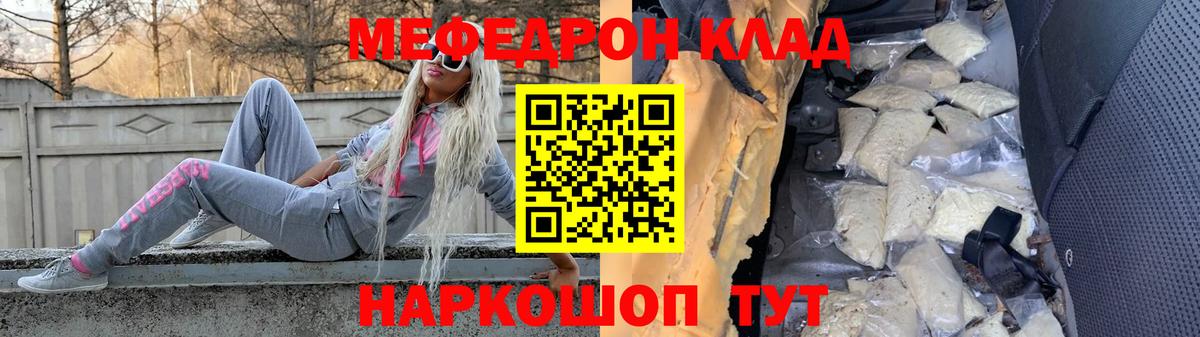 МЕФ  МЕФ  Ачинск  МЕФ мяу мяу  Вход с VPN 