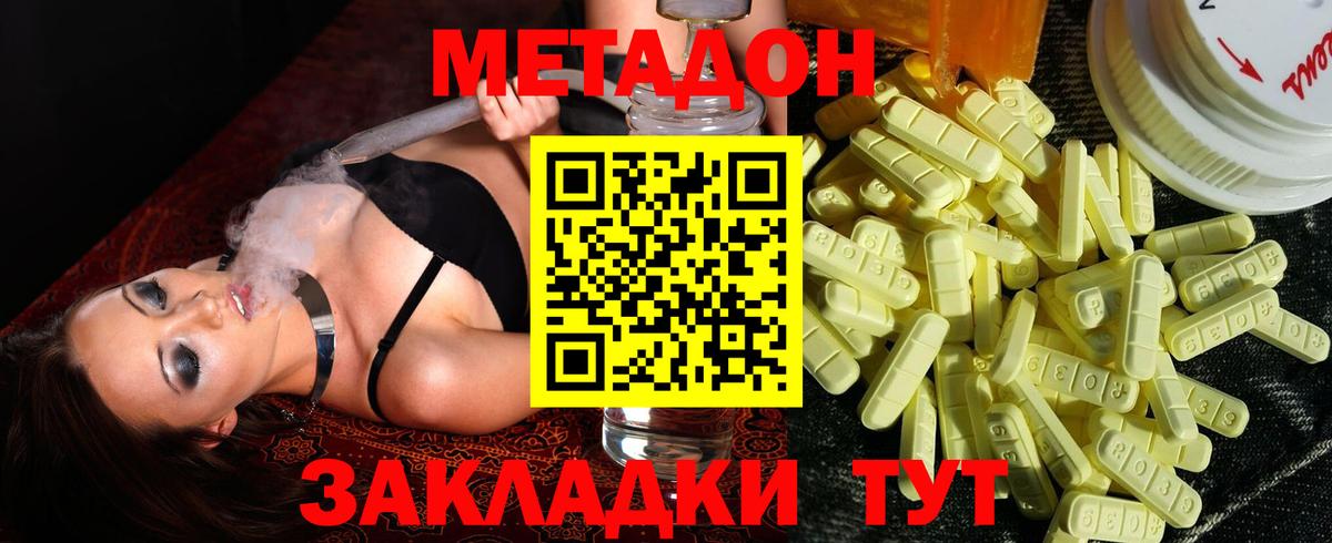 МЕТАДОН мёд  Вход с VPN  МЕТАДОН methadone  Ачинск 