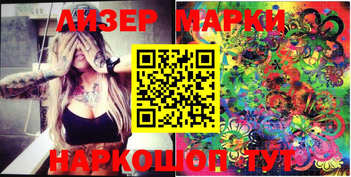 Марки 25I-NBOMe 1500мкг Ачинск